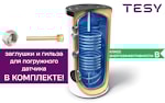 Напольный водонагреватель TESY EV 7/5 S2 200 литров