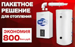Комплект для отопления дома №1