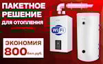 Комплект для отопления дома №1