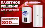 Комплект для отопления дома №7