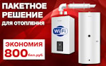 Комплект для отопления дома №7