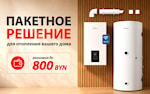 Комплект для отопления дома №4